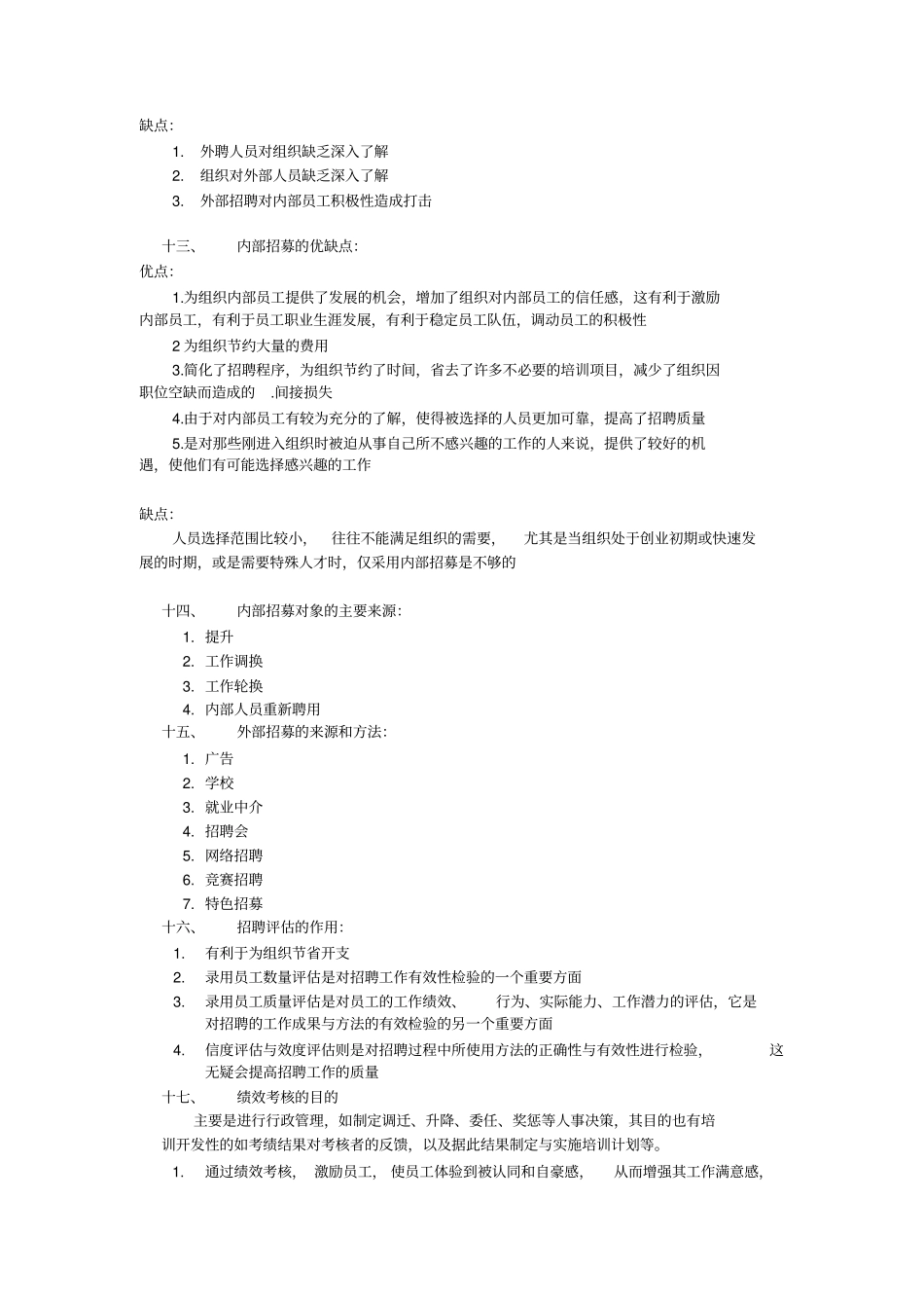 人力资源概念及案例分析_第3页