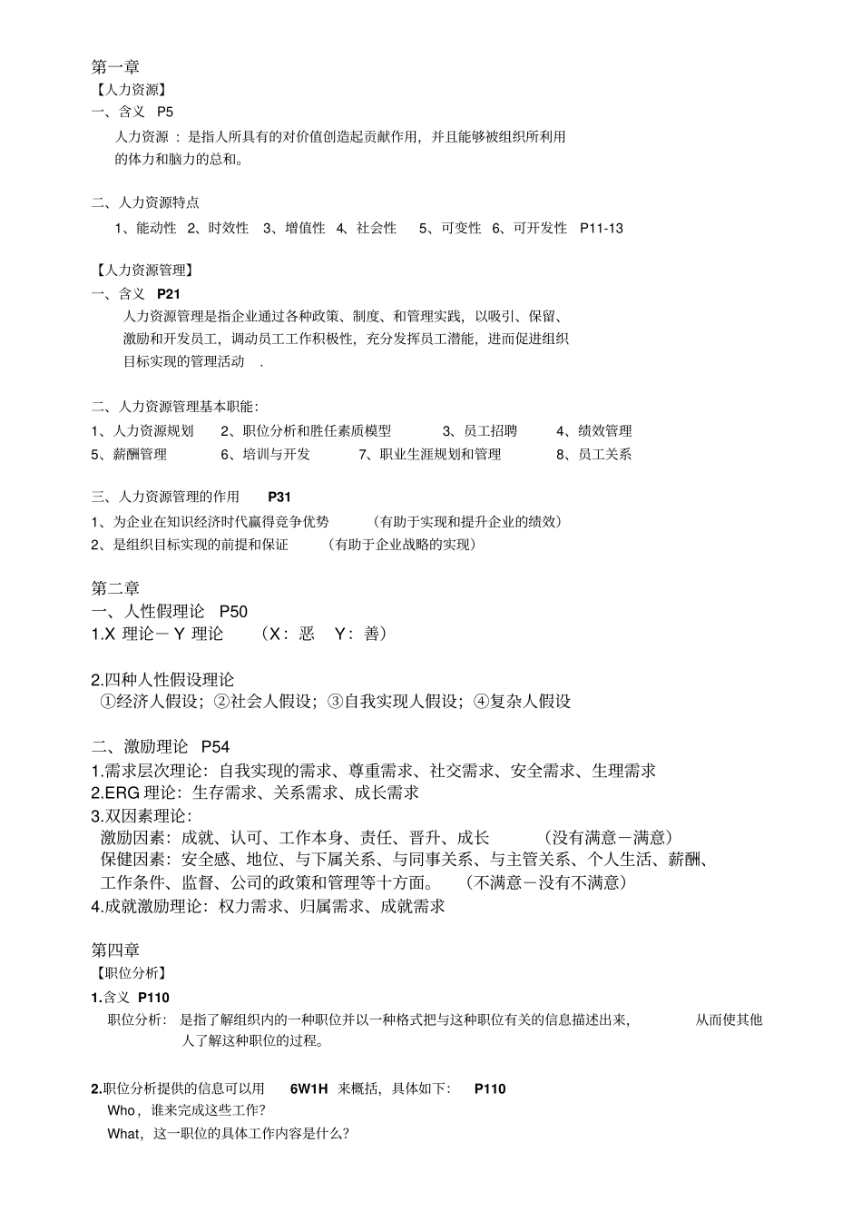 人力资源概论期末考试重点整理_第1页