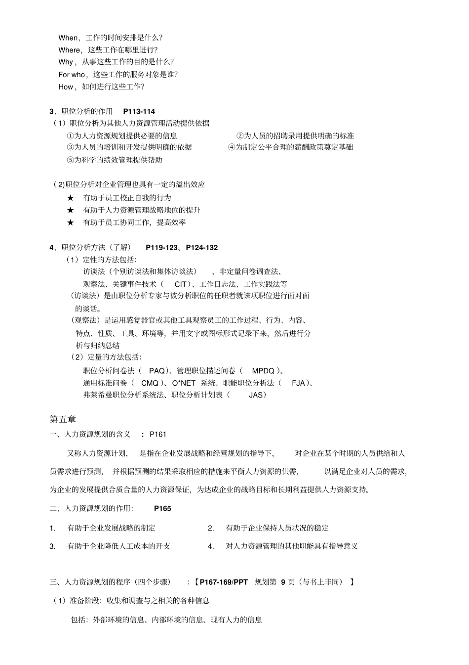 人力资源概论期末考试重点整理_第2页