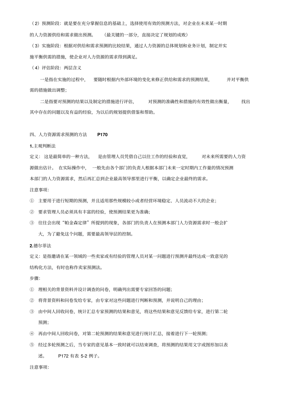 人力资源概论期末考试重点整理_第3页