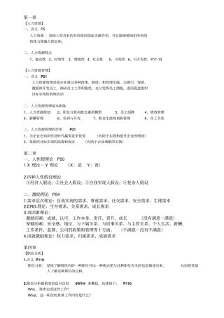 人力资源概论期末考试重点整理