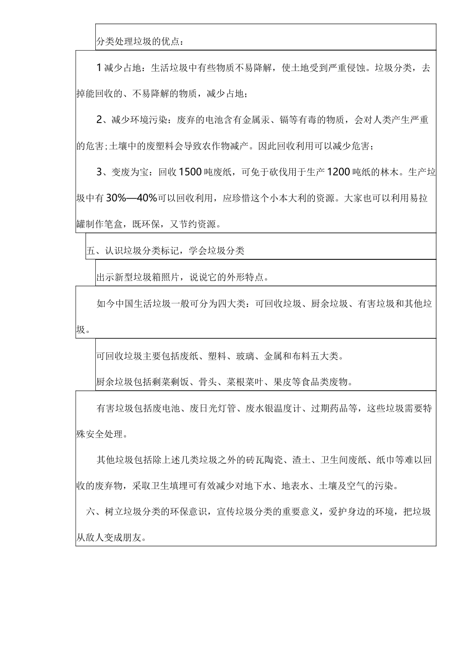 垃圾分类主题班会_第2页