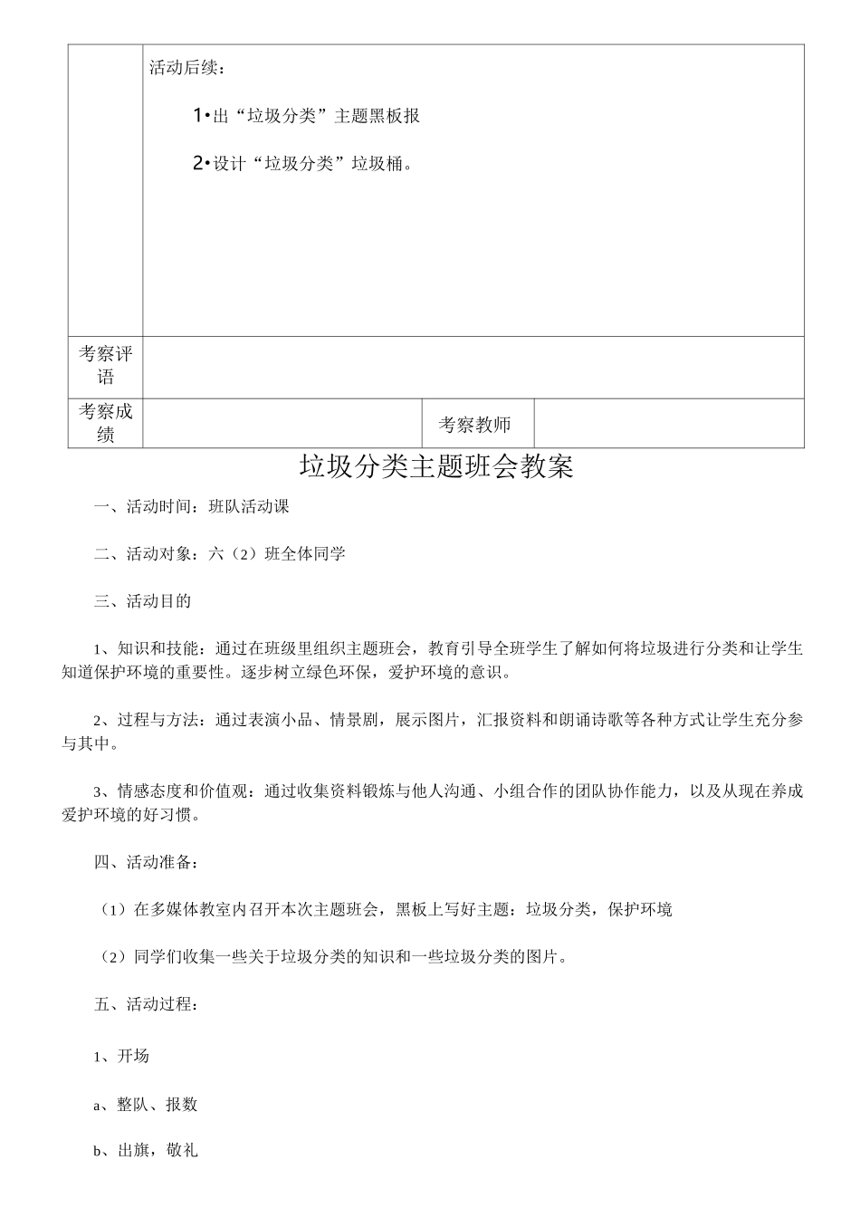 垃圾分类主题班会_第3页