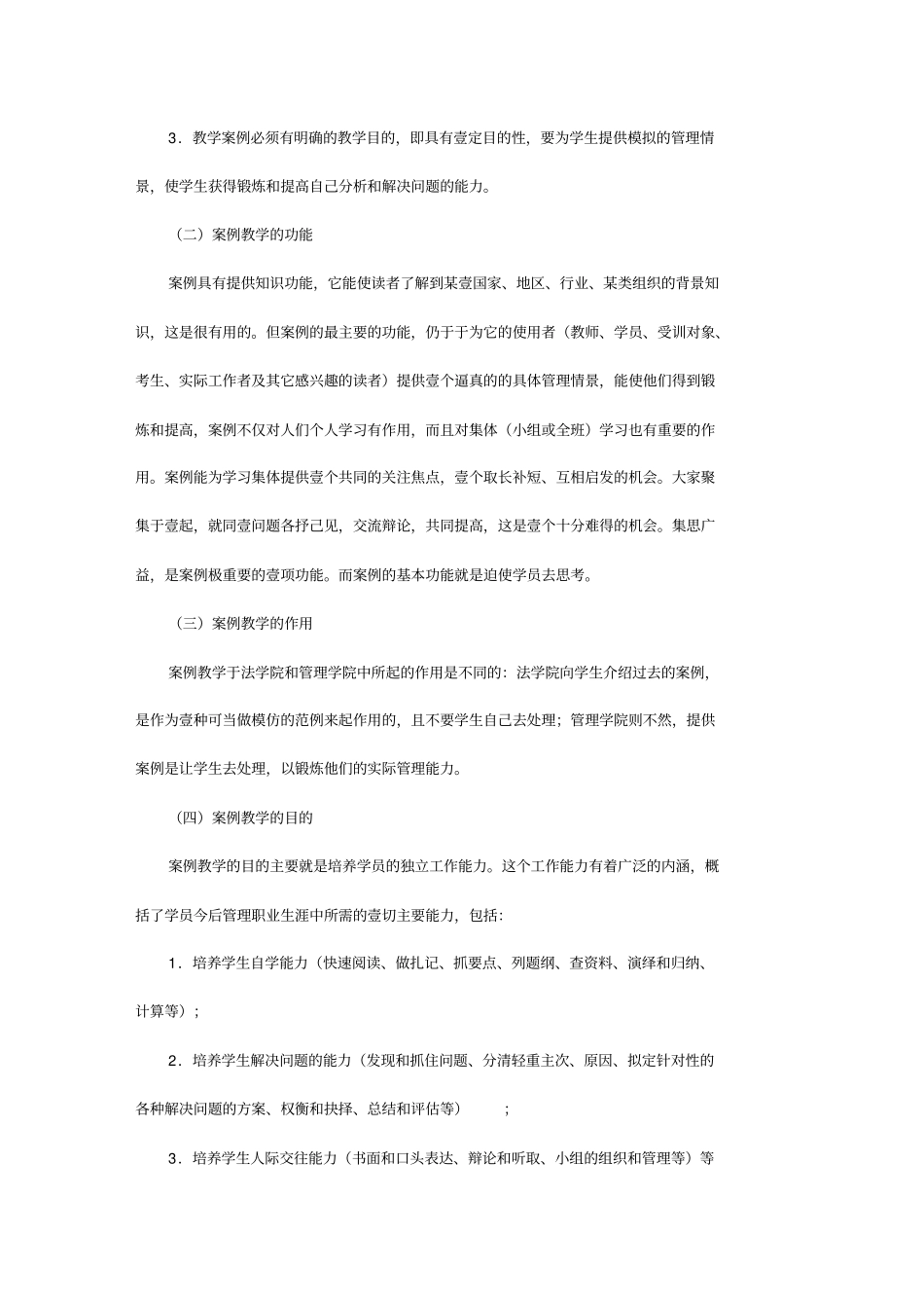 人力资源案例人力资源管理案例分析的方法和技巧_第3页