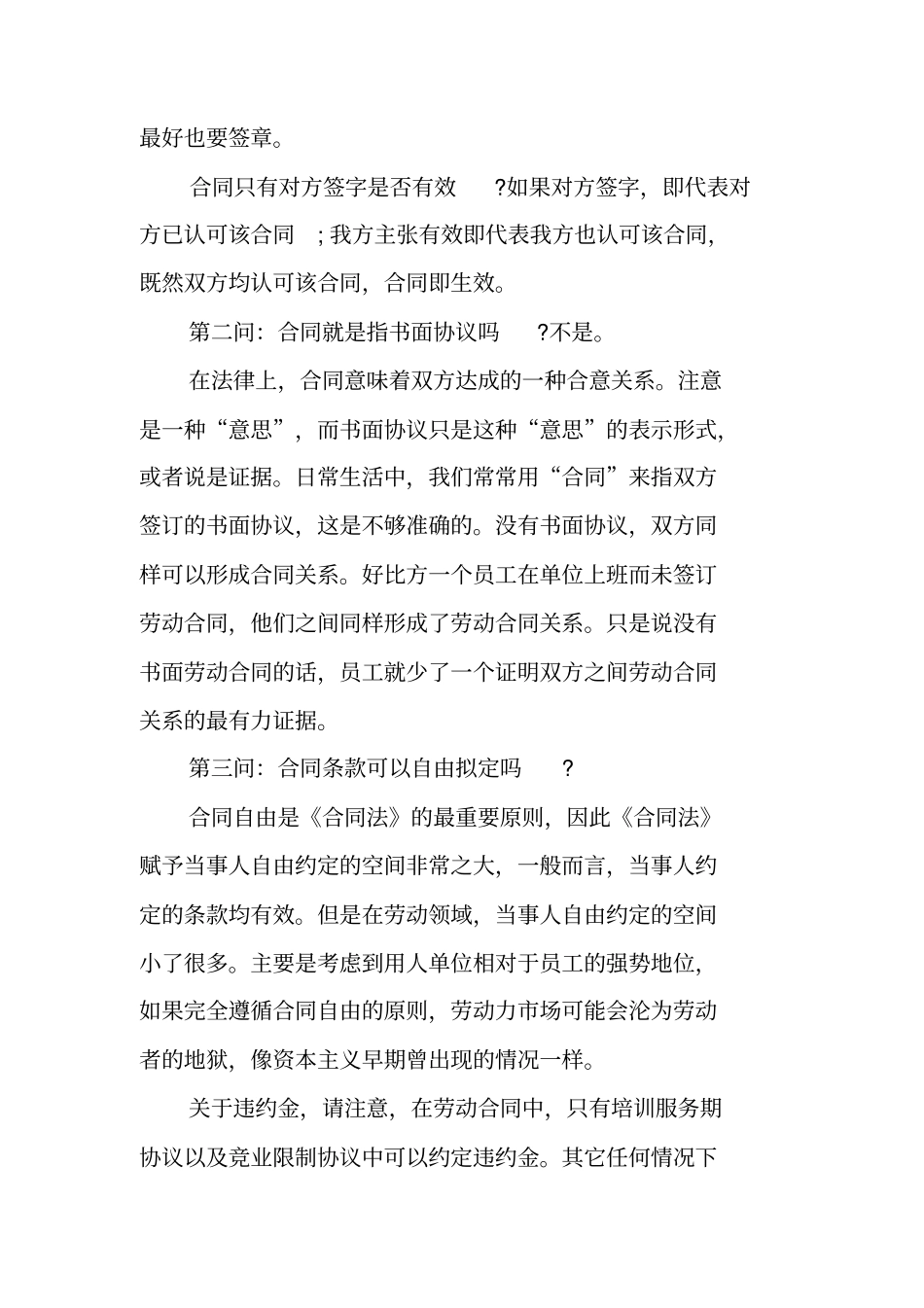 人力资源法务常识收集之合同签订注意事项_第2页