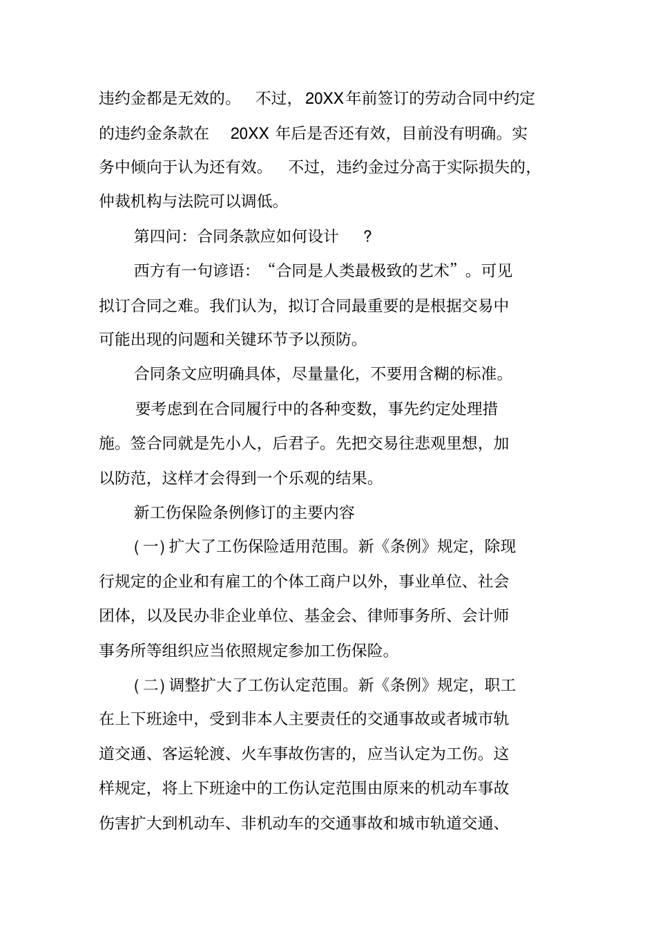 人力资源法务常识收集之合同签订注意事项_第3页