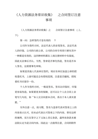 人力资源法务常识收集之合同签订注意事项