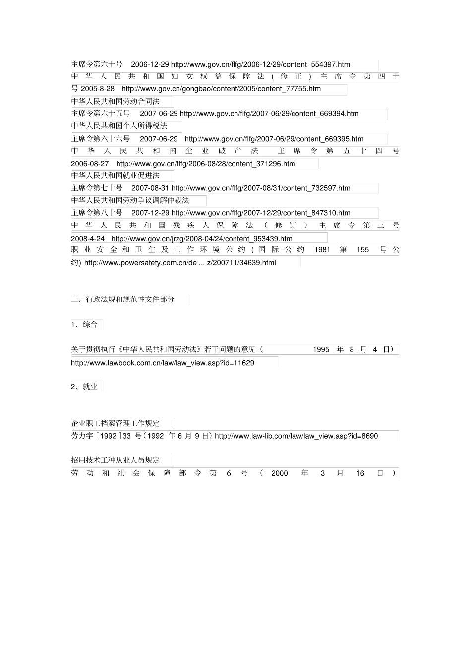人力资源法律法规制度汇编_第2页