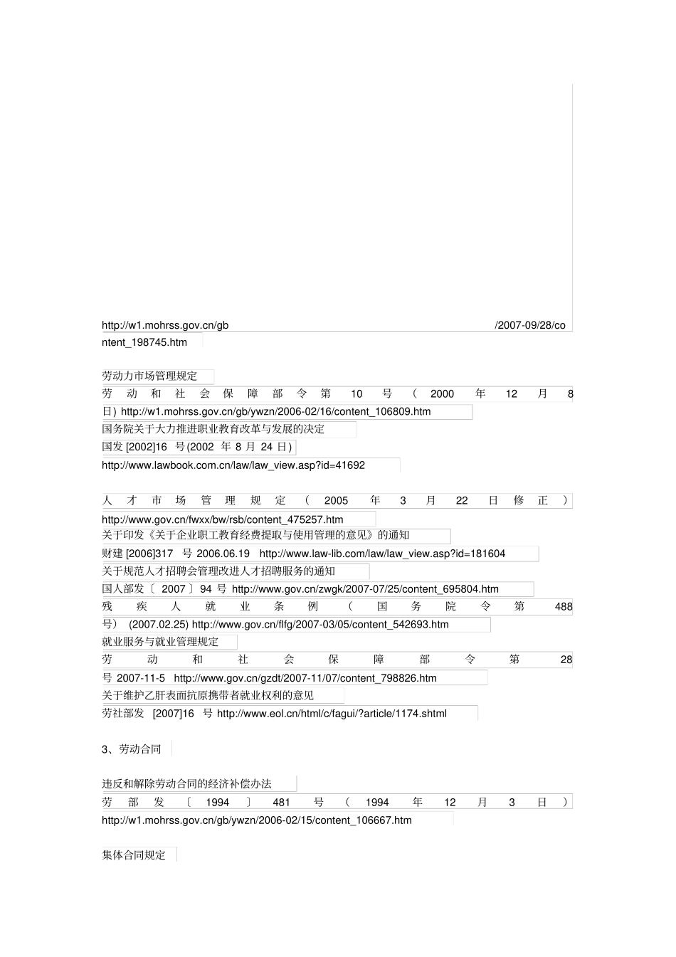 人力资源法律法规制度汇编_第3页