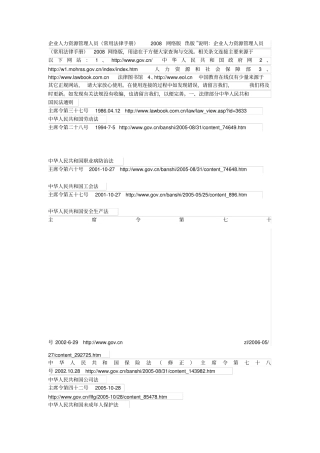 人力资源法律法规制度汇编