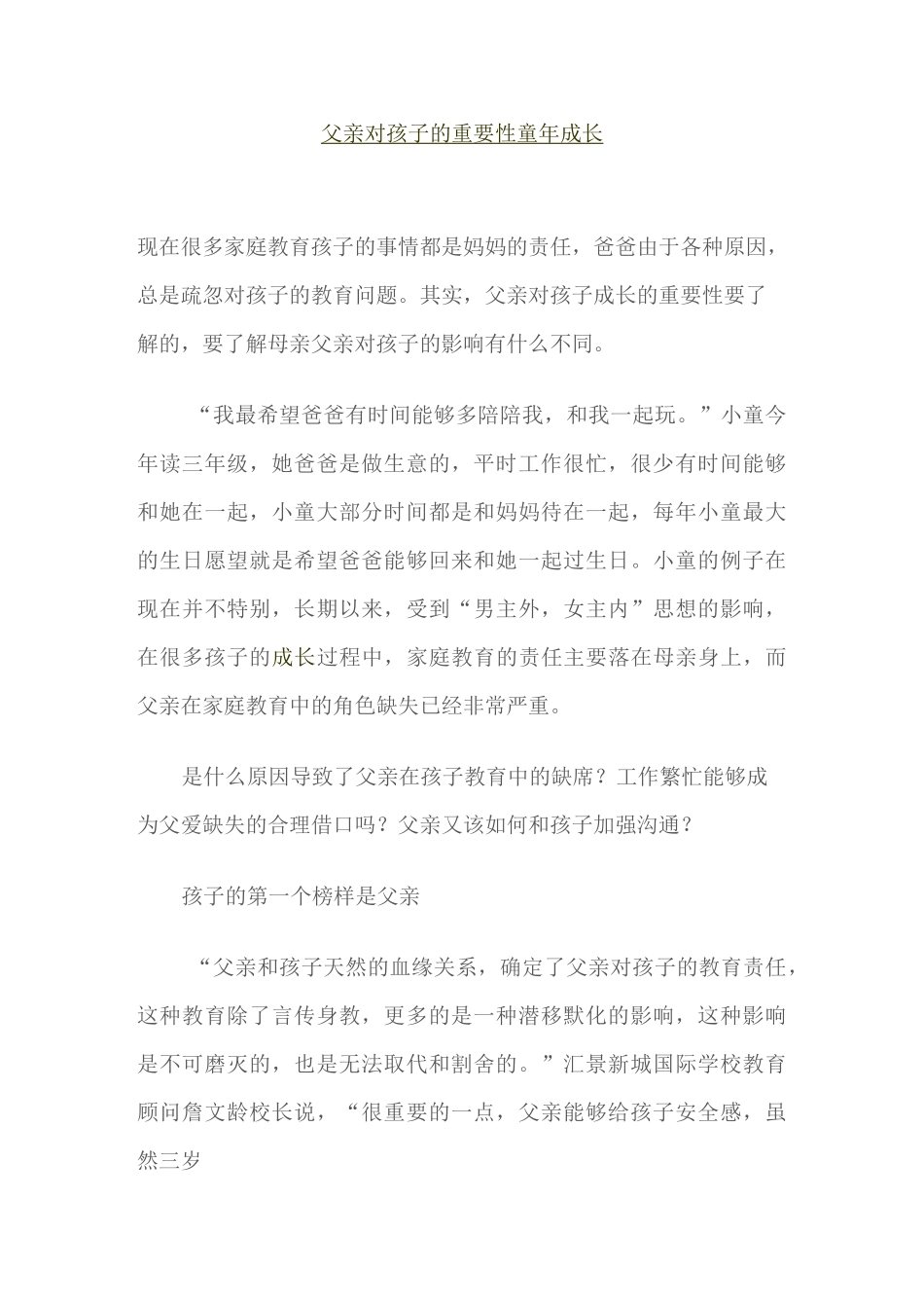 父亲对孩子的重要性_童年成长_第1页