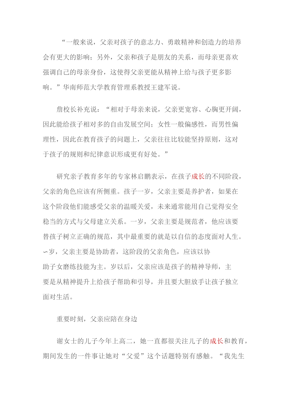 父亲对孩子的重要性_童年成长_第3页