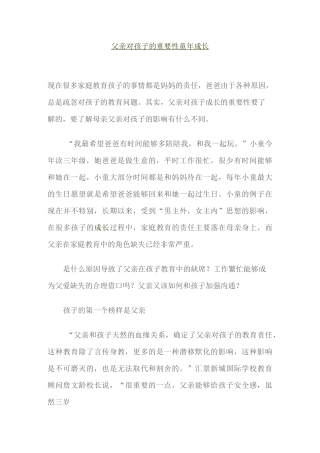 父亲对孩子的重要性_童年成长