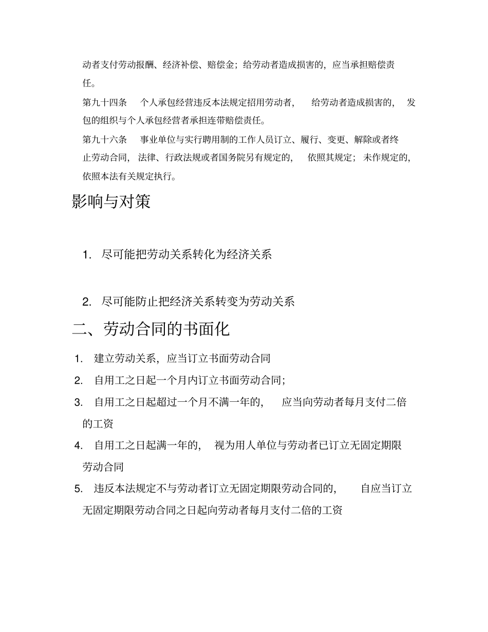 人力资源法律风险管理体系_第3页