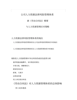 人力资源法律风险管理体系