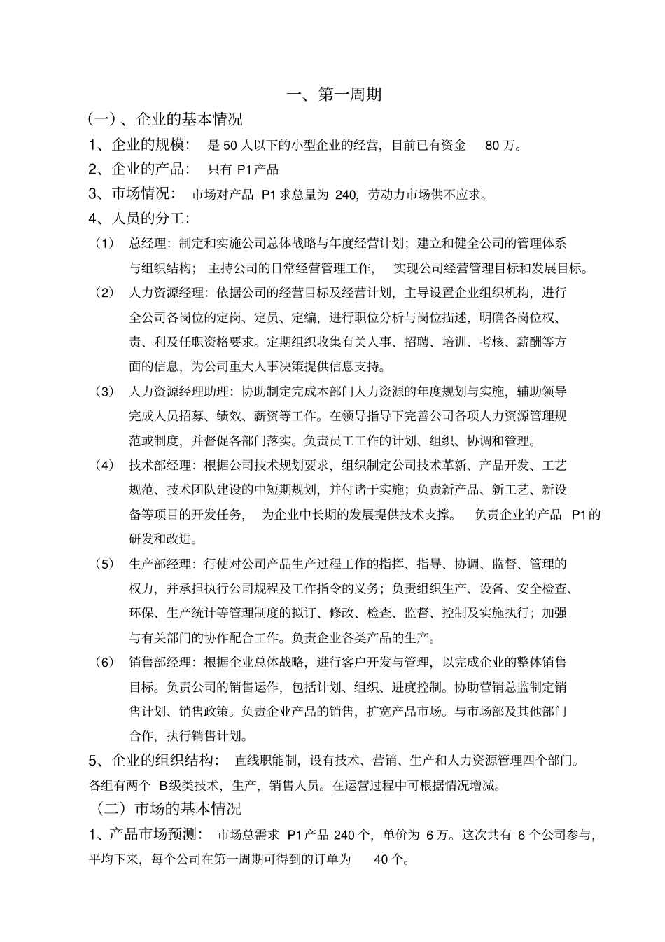 人力资源沙盘模拟试验_第2页