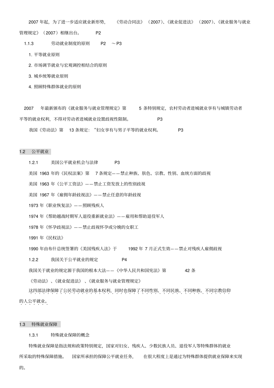 人力资源法规与案例_第2页