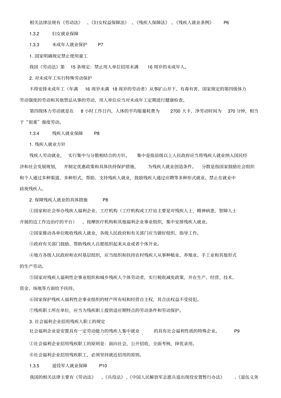 人力资源法规与案例_第3页
