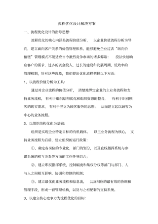 人力资源流程优化的设计方案措施