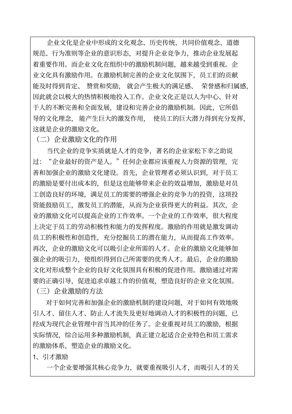 人力资源浅析企业激励文化_第2页