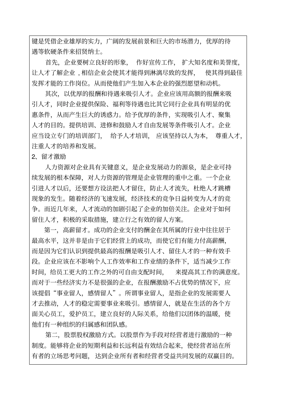 人力资源浅析企业激励文化_第3页