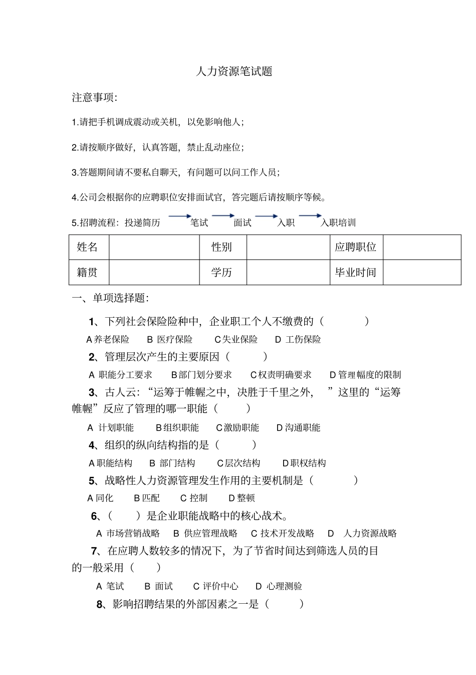 人力资源测试题_第1页