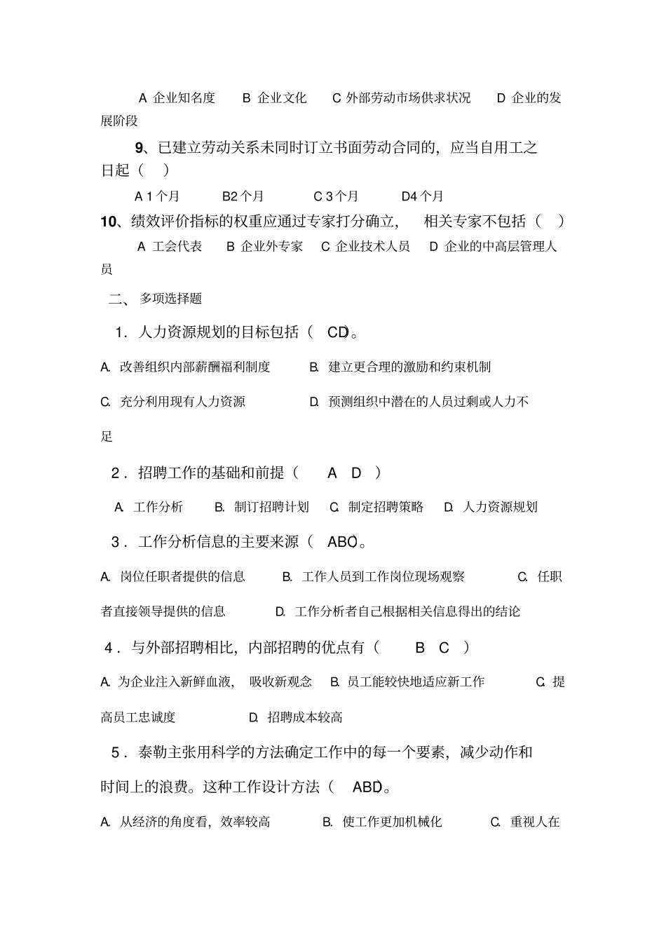 人力资源测试题_第2页