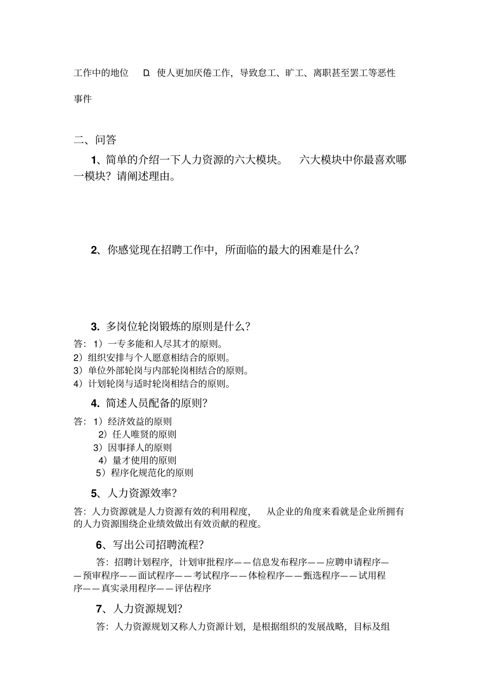 人力资源测试题_第3页