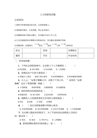 人力资源测试题