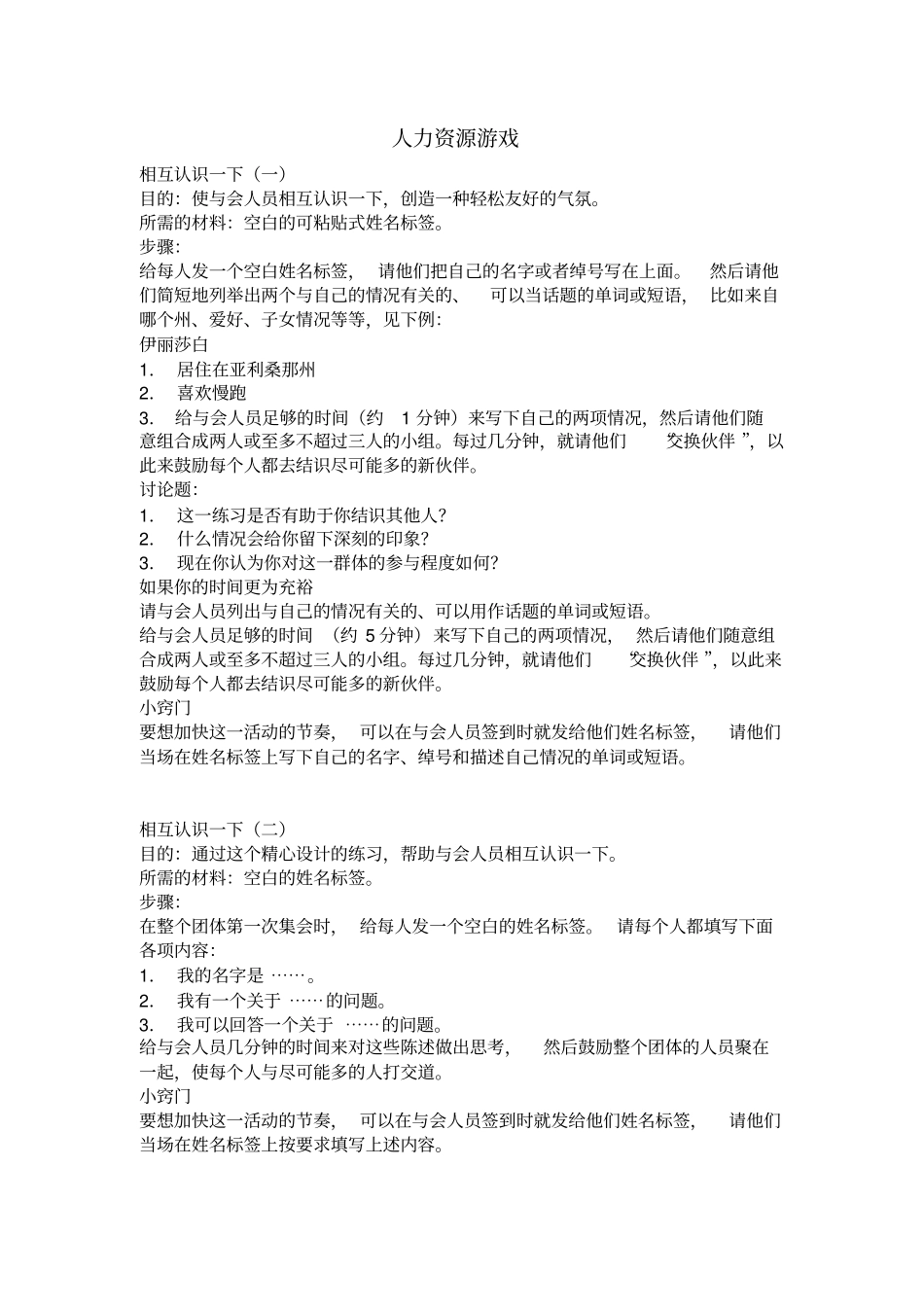 人力资源游戏_第1页