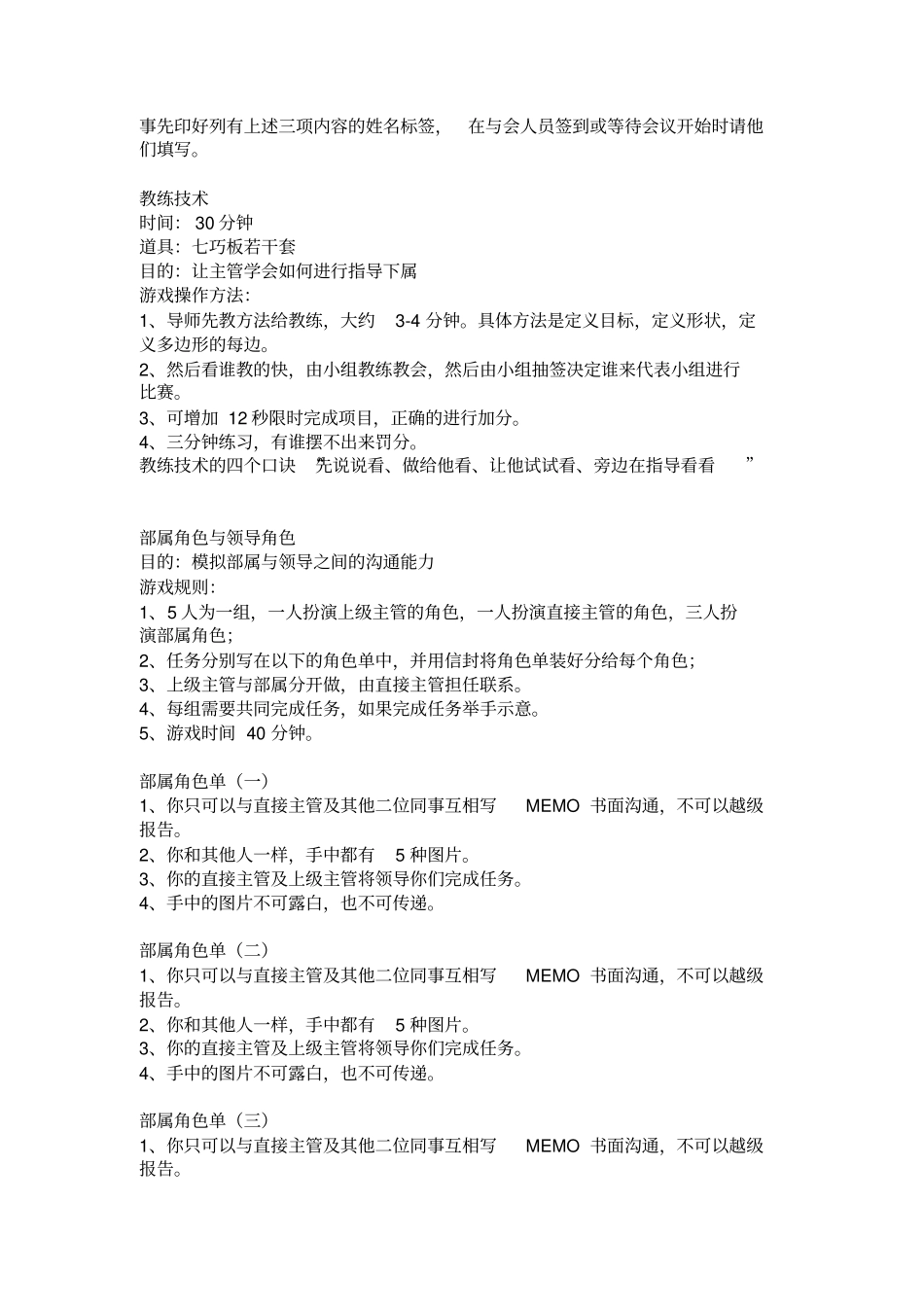 人力资源游戏_第2页