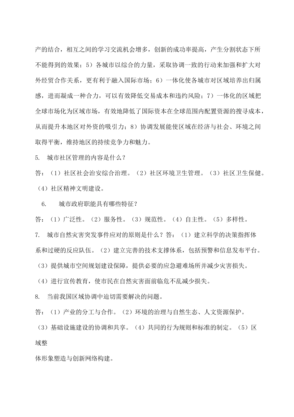 电大机考城市管理学答案_第2页