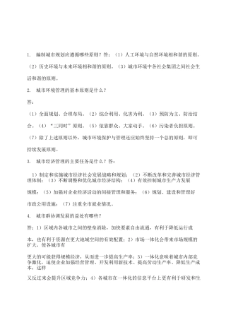 电大机考城市管理学答案
