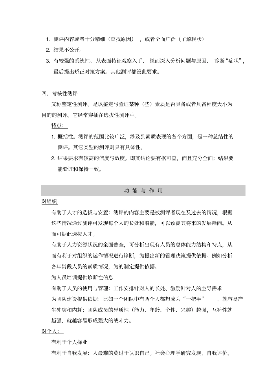 人力资源测评方案30_第2页