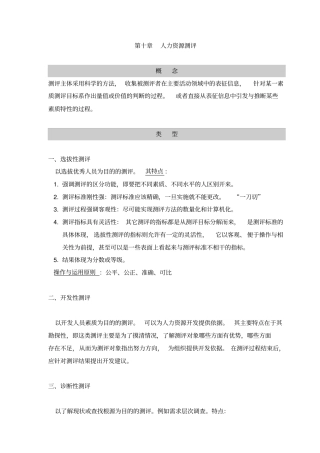 人力资源测评方案30