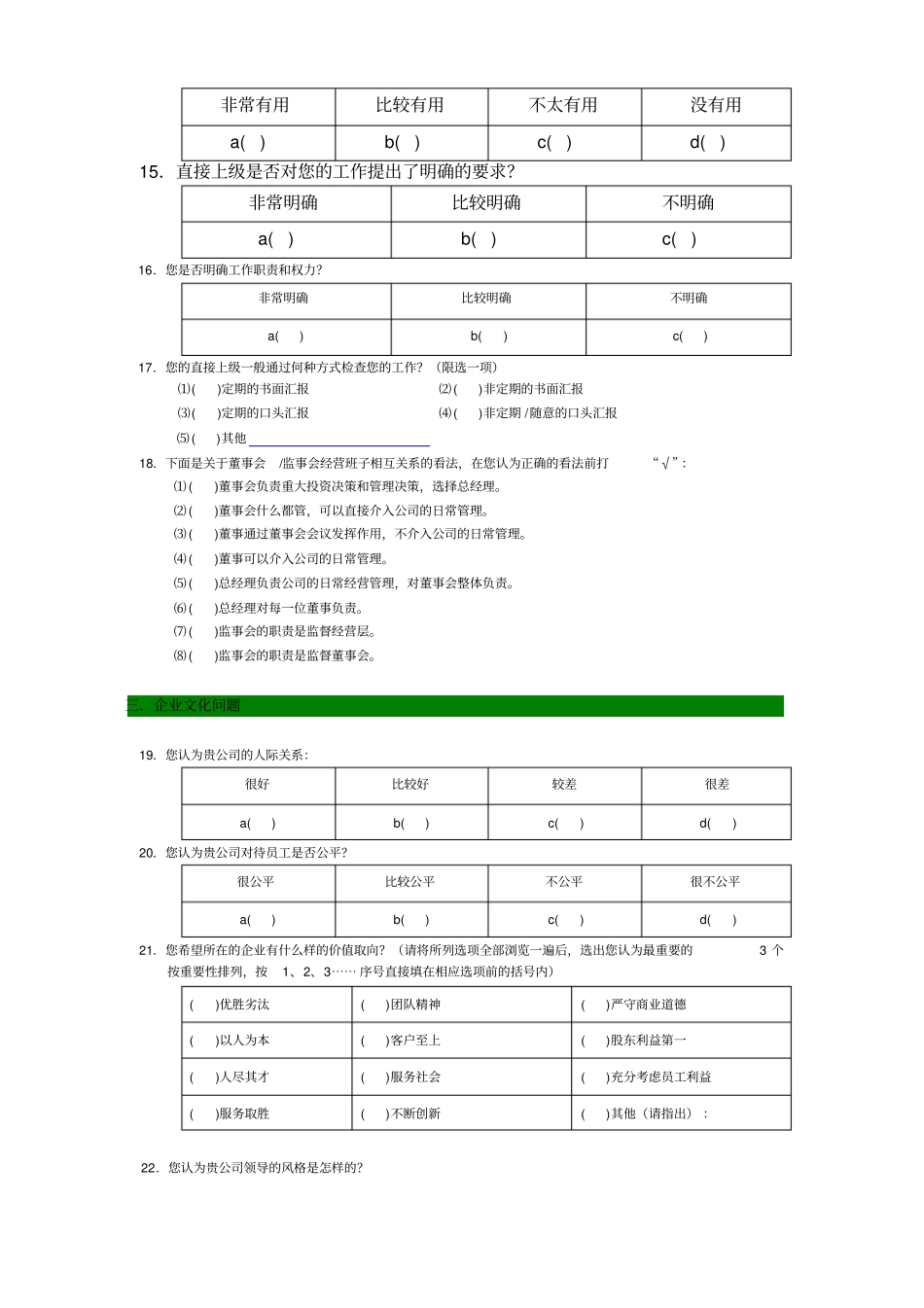 人力资源现状调查问卷_第3页