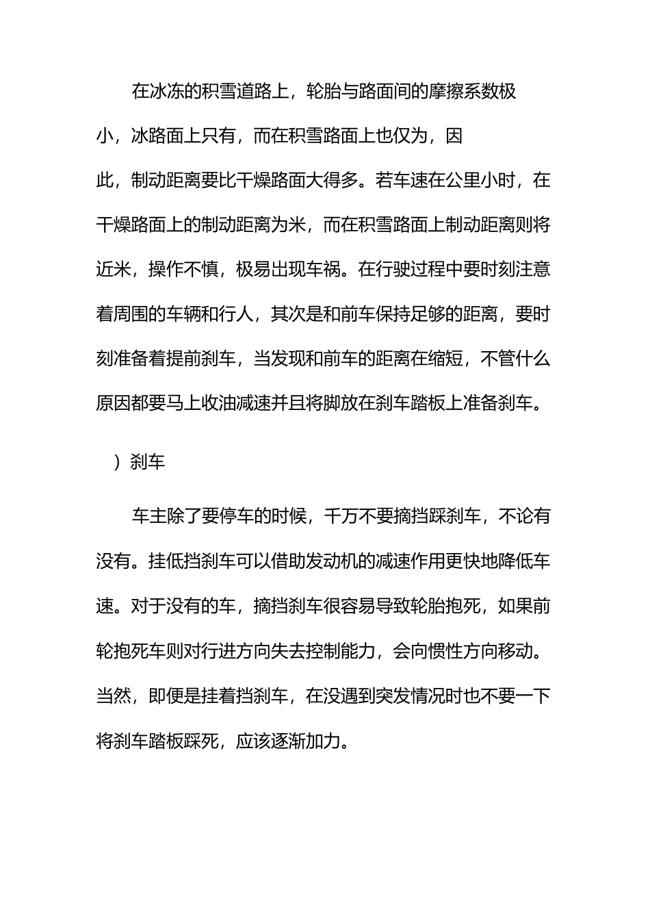 雪天行车注意事项_第2页