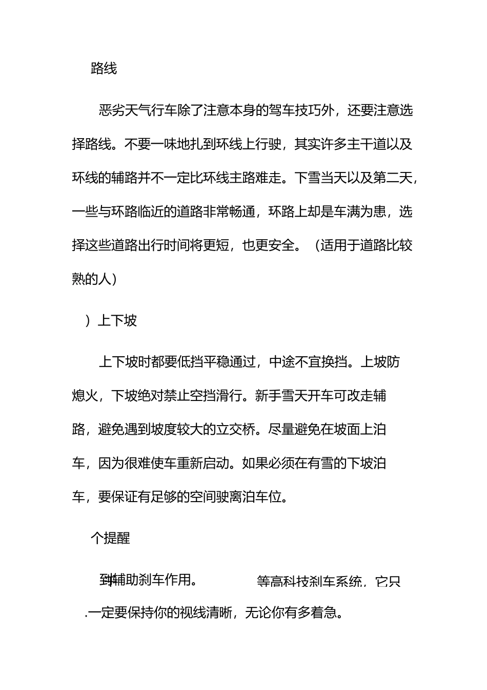 雪天行车注意事项_第3页