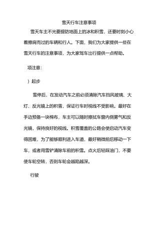 雪天行车注意事项