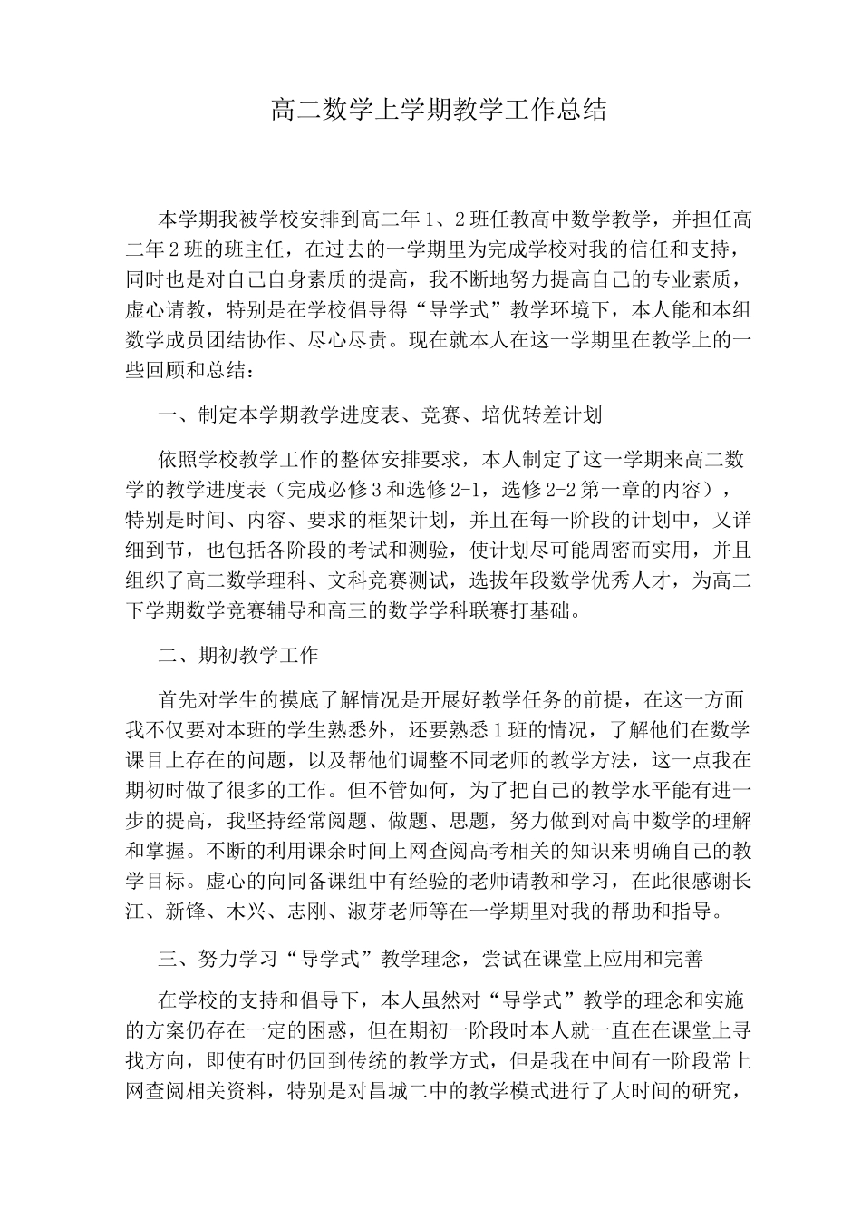 高二数学上学期教学工作总结_第1页