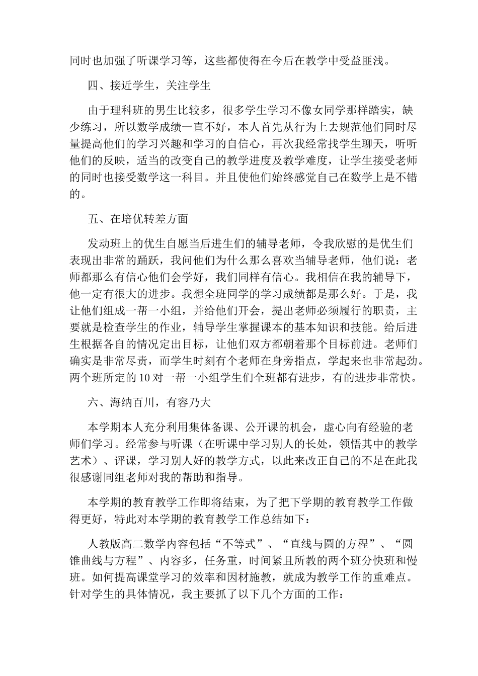 高二数学上学期教学工作总结_第2页