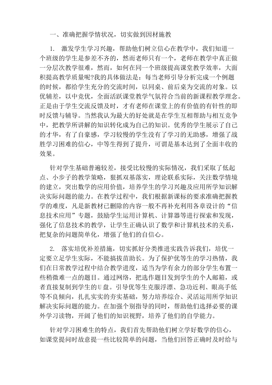 高二数学上学期教学工作总结_第3页