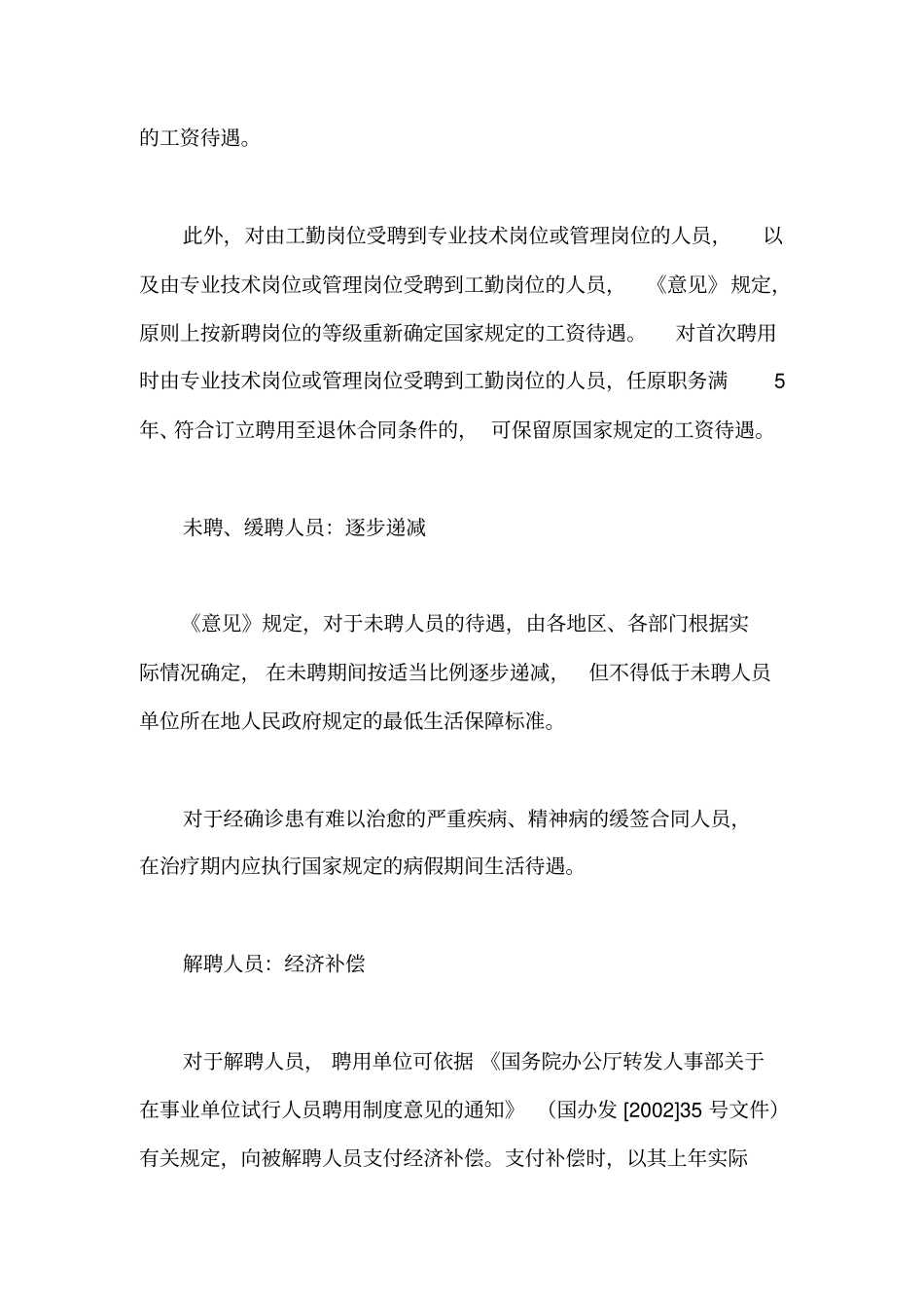 人力资源的政策法规_第2页