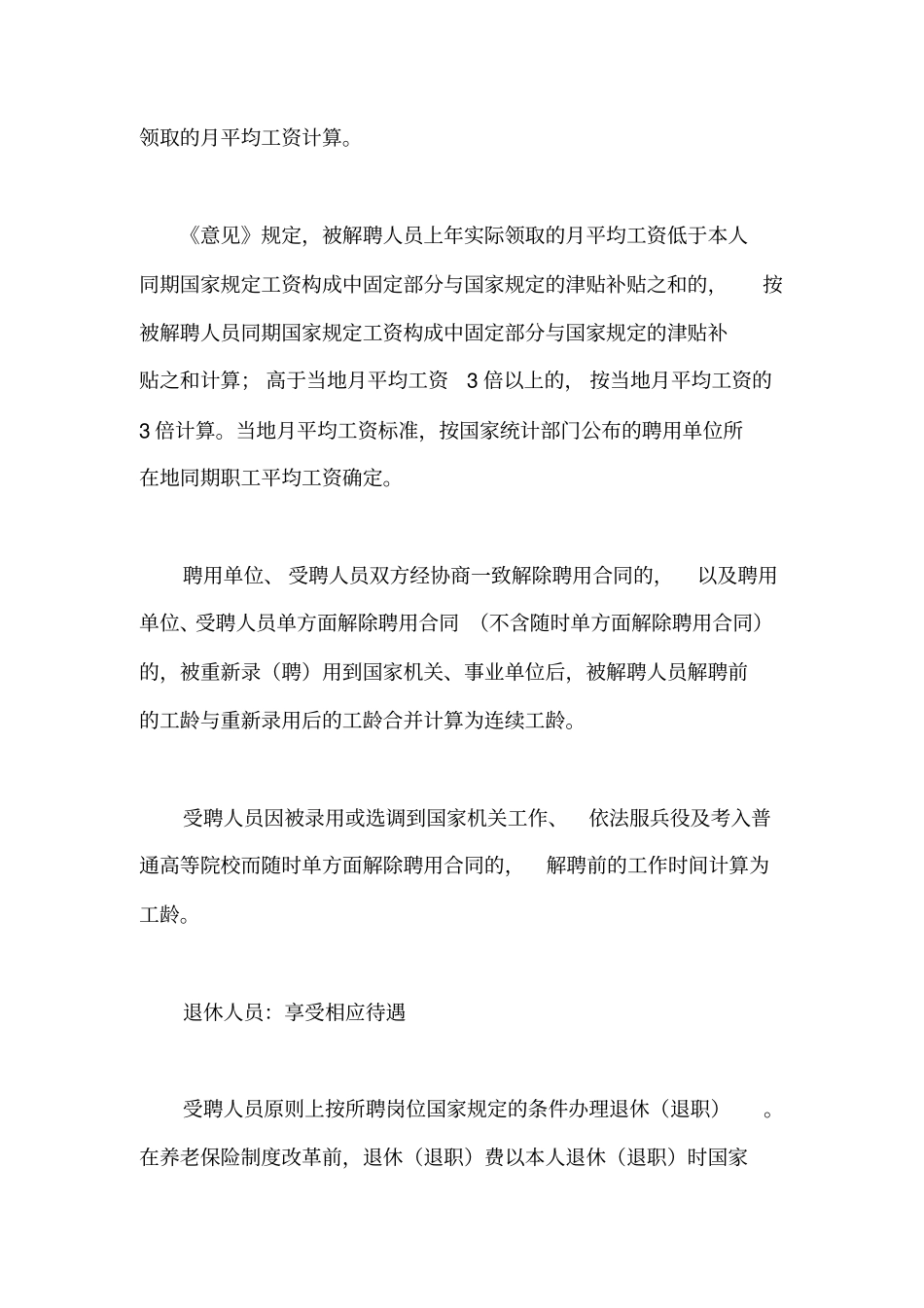 人力资源的政策法规_第3页