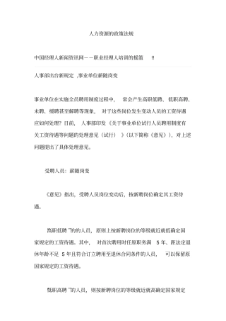 人力资源的政策法规