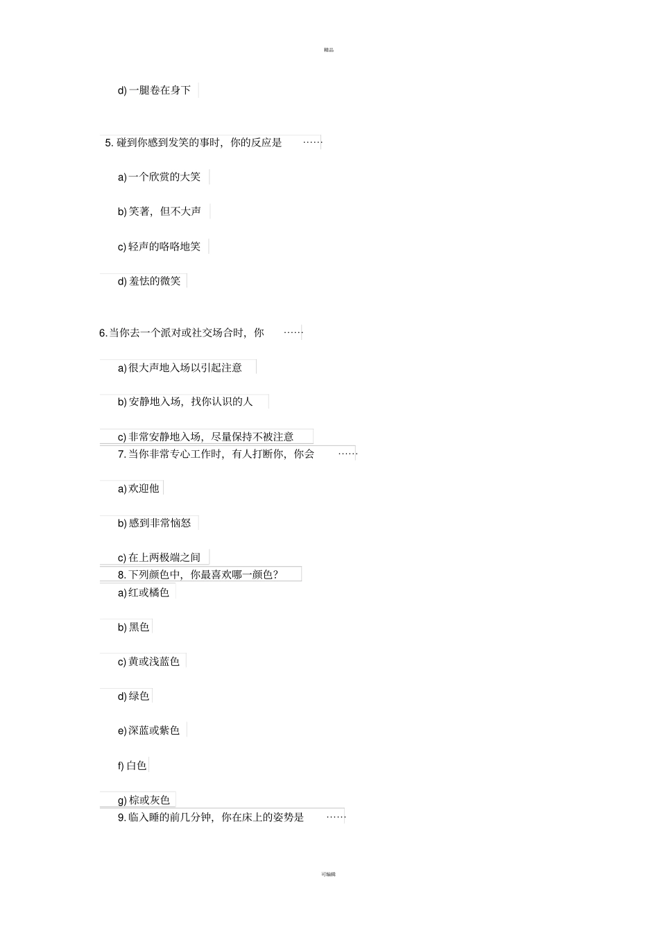 人力资源用人性格测试_第2页