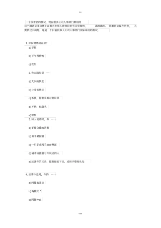 人力资源用人性格测试