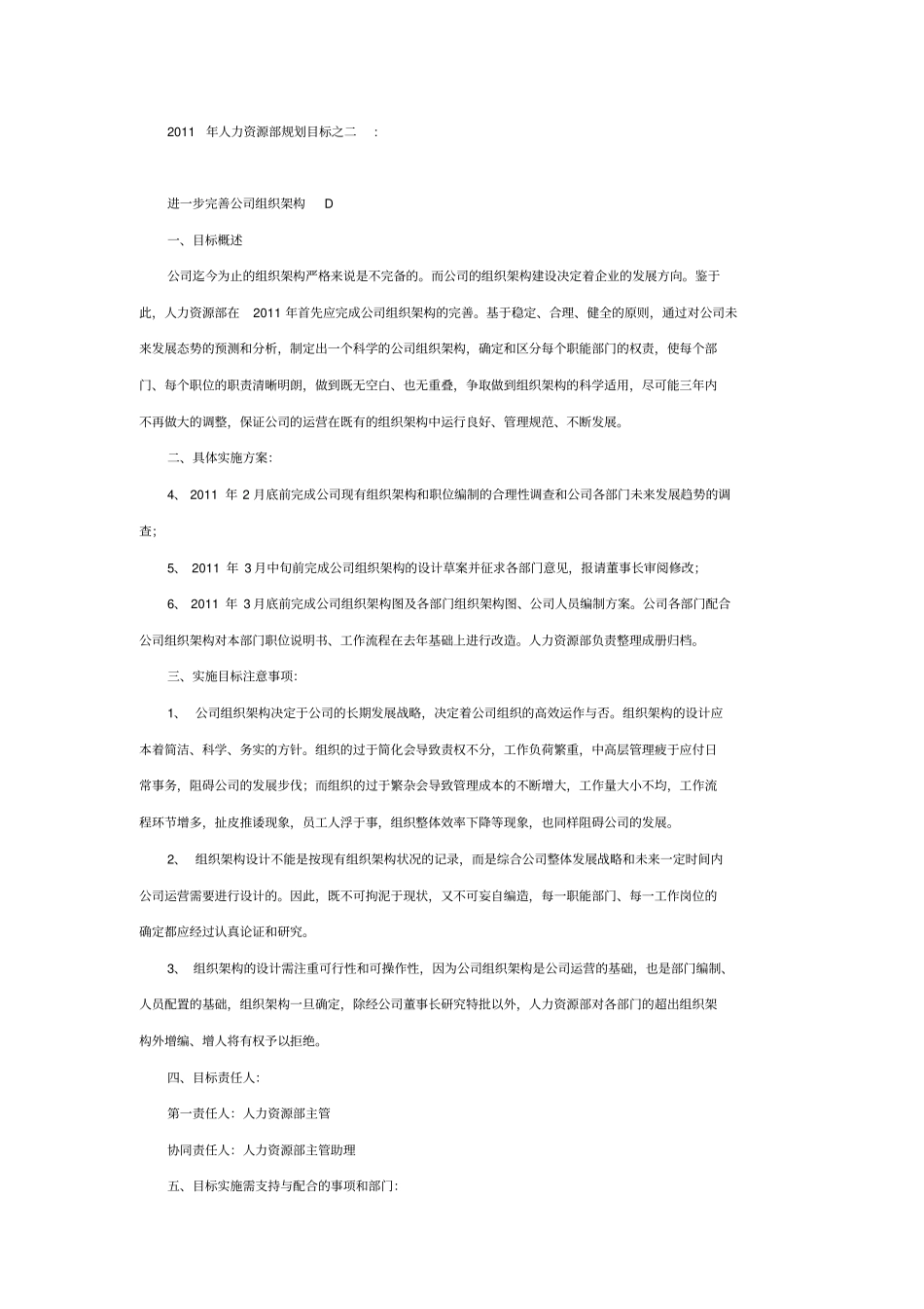 人力资源的模块规划_第1页