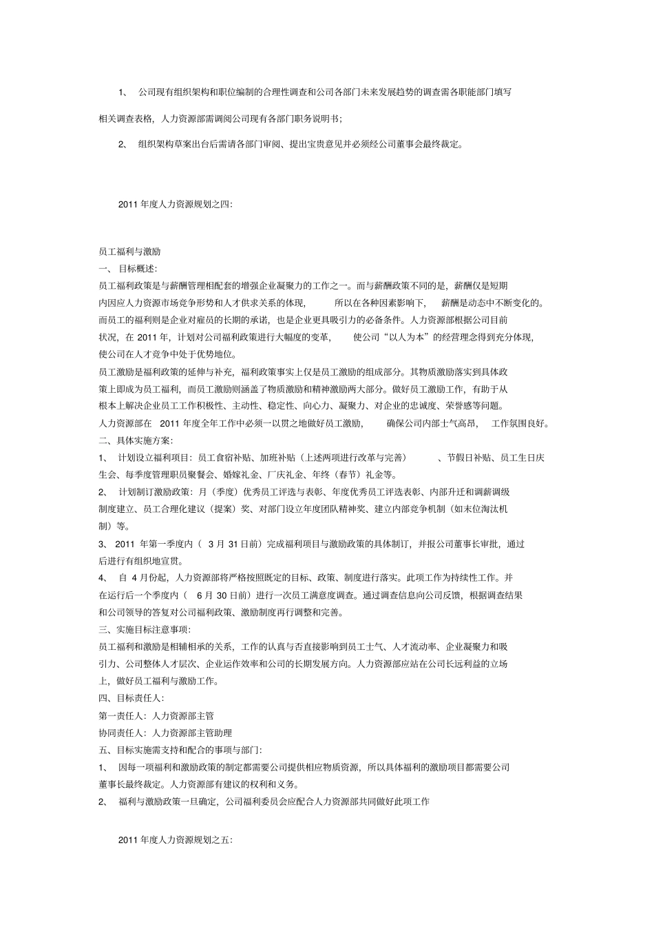 人力资源的模块规划_第2页