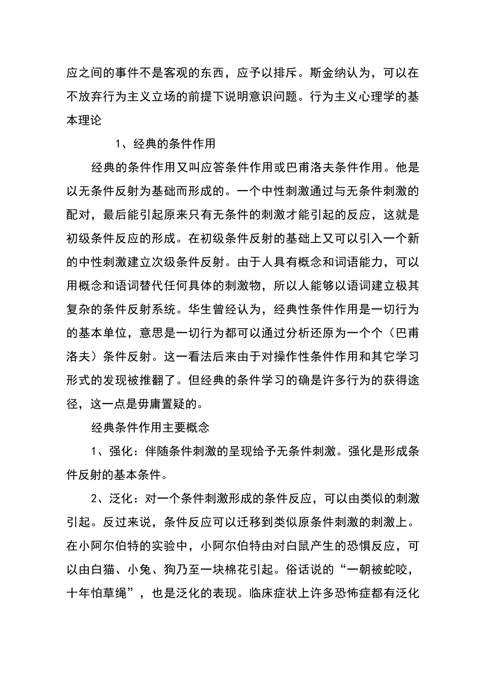 行为心理学入门知识_第2页